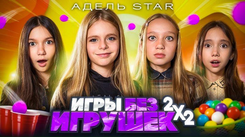 Адель Стар