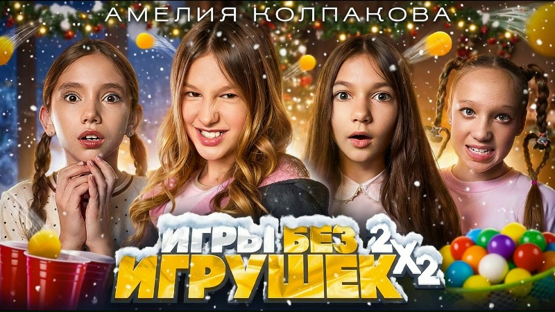 Амелия Колпакова