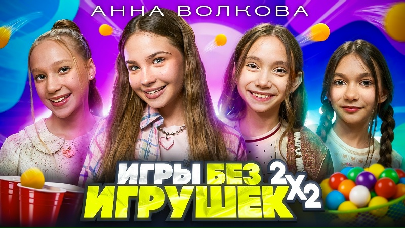 Анна Волкова