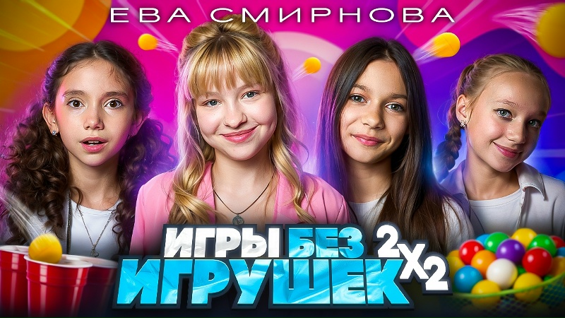 Ева Смирнова