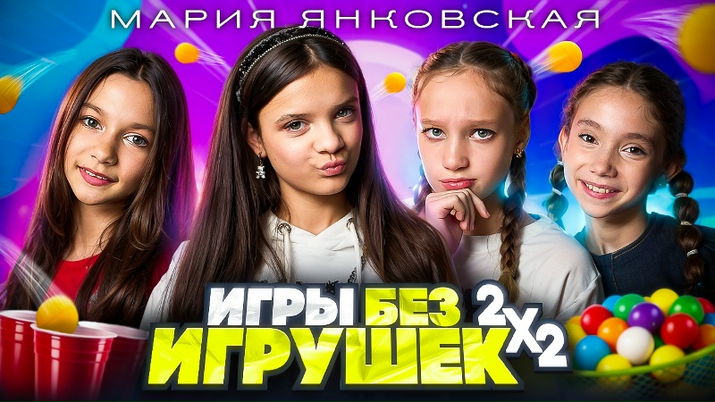 Мария Янковская