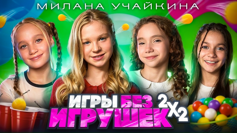 Милана Учайкина