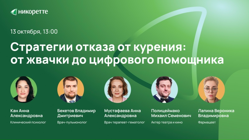 Никотиновый Форум — Михаил Полицеймако