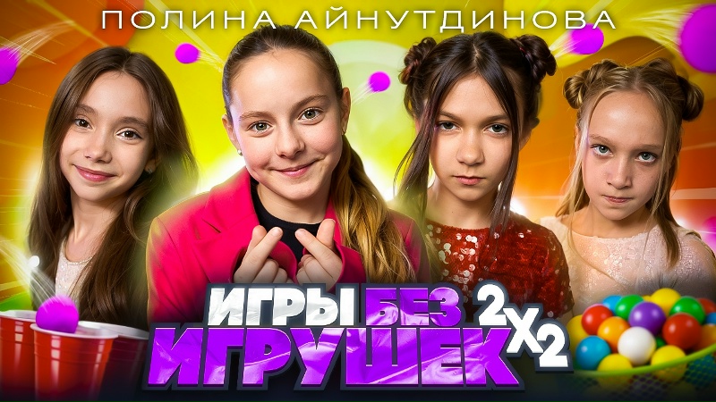 Полина Айнутдинова